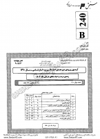 کاردانی به کارشناسی جزوات سوالات مرمت احیاء بناهای تاریخی کاردانی به کارشناسی سراسری 1390